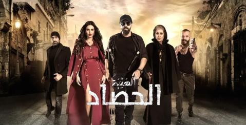 مسلسل الهيبة الحصاد الجزء الثالث