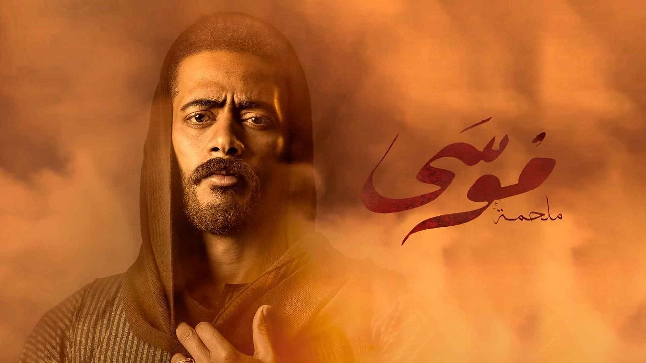 مسلسل موسى الحلقة 6 السادسة