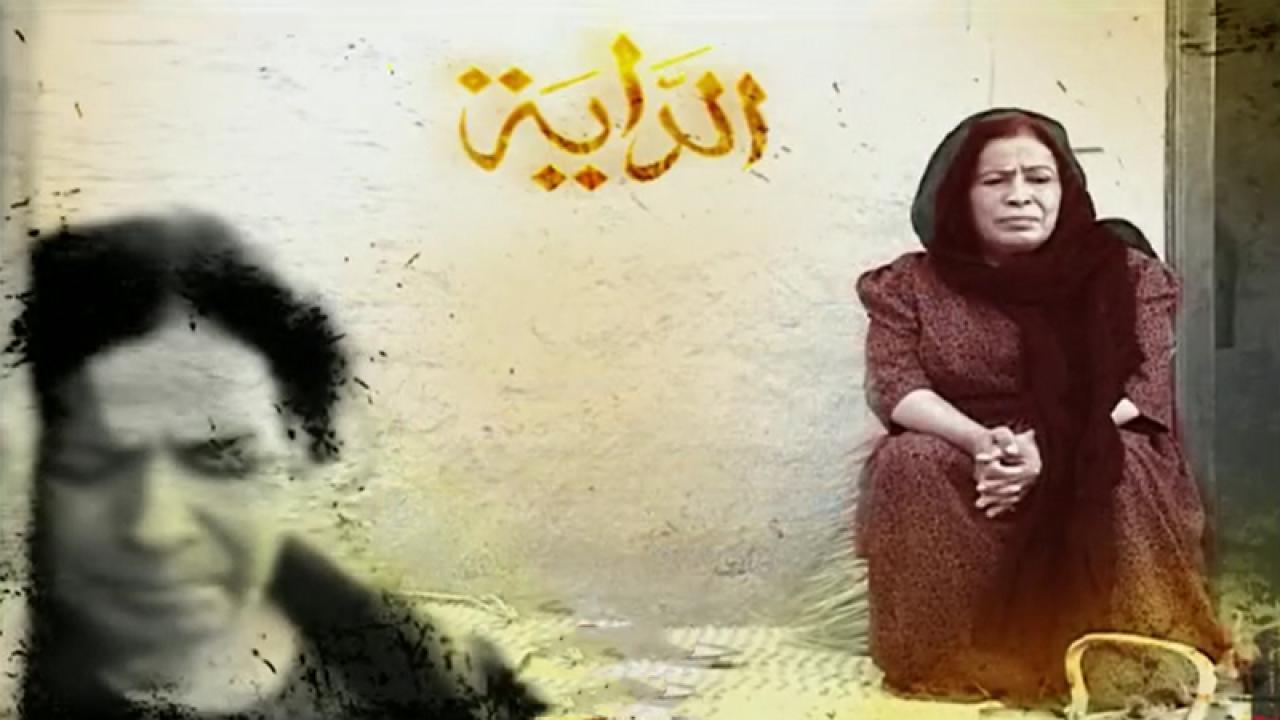 مسلسل الداية الحلقة 16 السادسة عشر