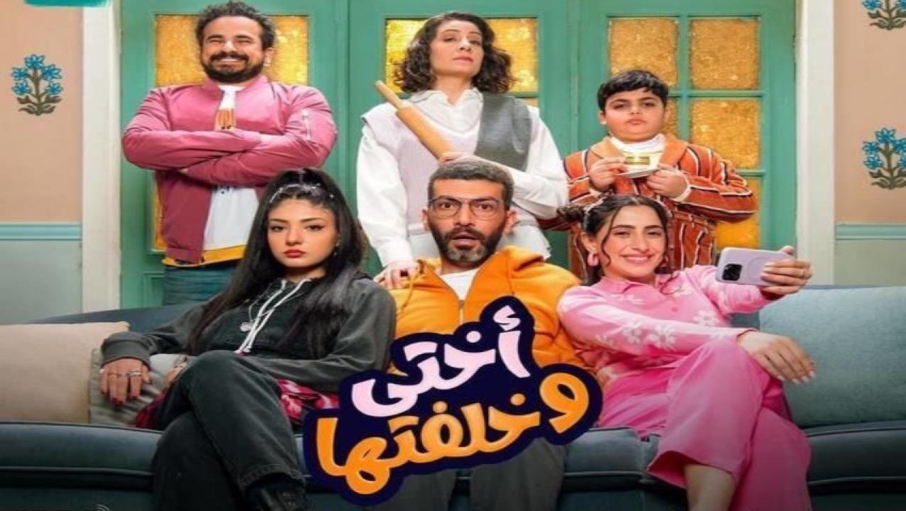 مسلسل اختى وخلفتها الحلقة 18 الثامنة عشر