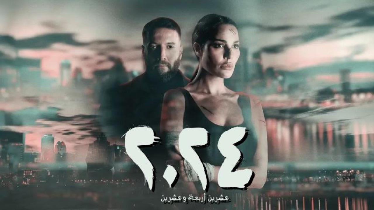 مسلسل 2024 الحلقة 11 الحادية عشر