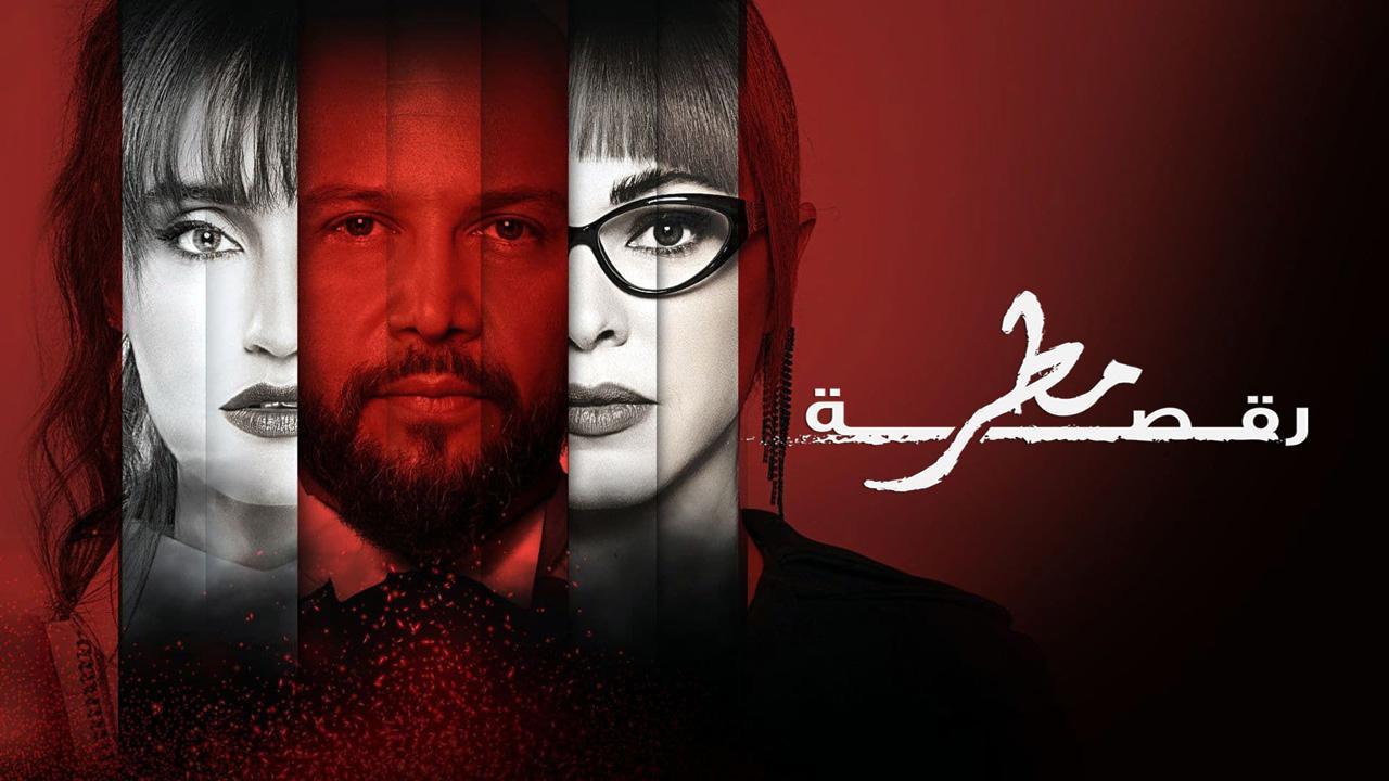 مسلسل رقصة المطر الحلقة 8 الثامنة