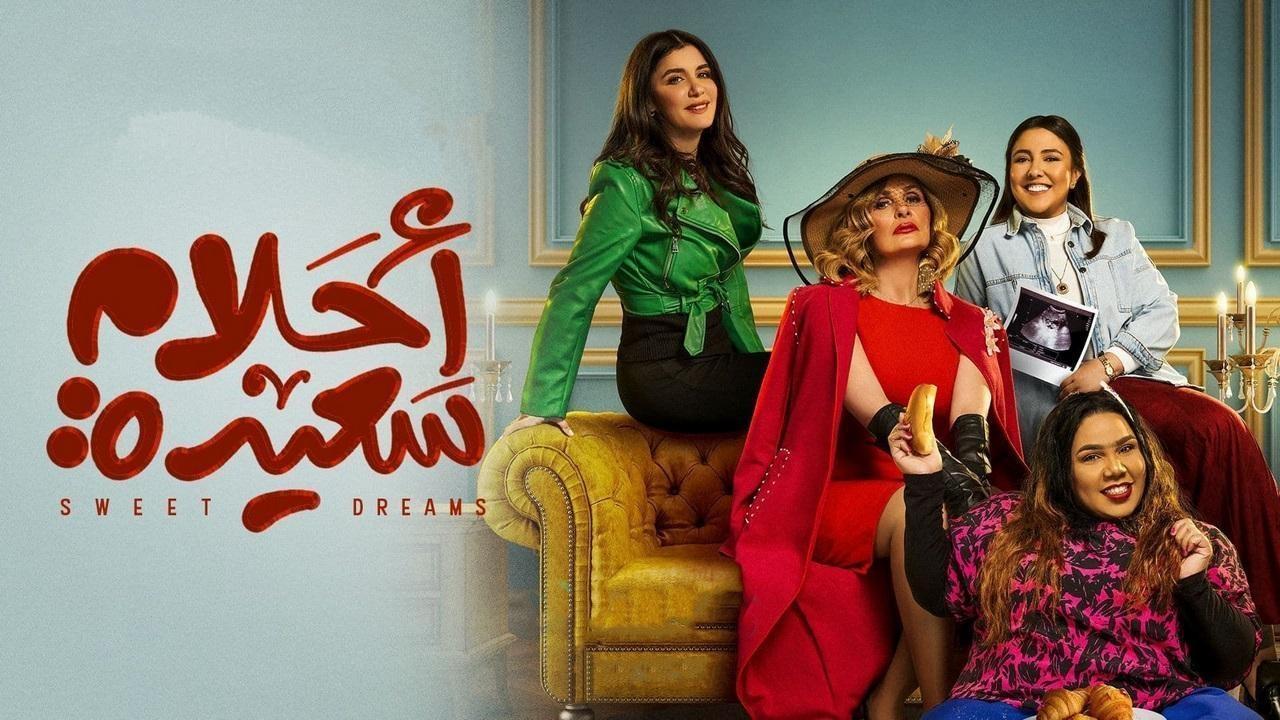 مسلسل احلام سعيدة الحلقة 13 الثالثة عشر