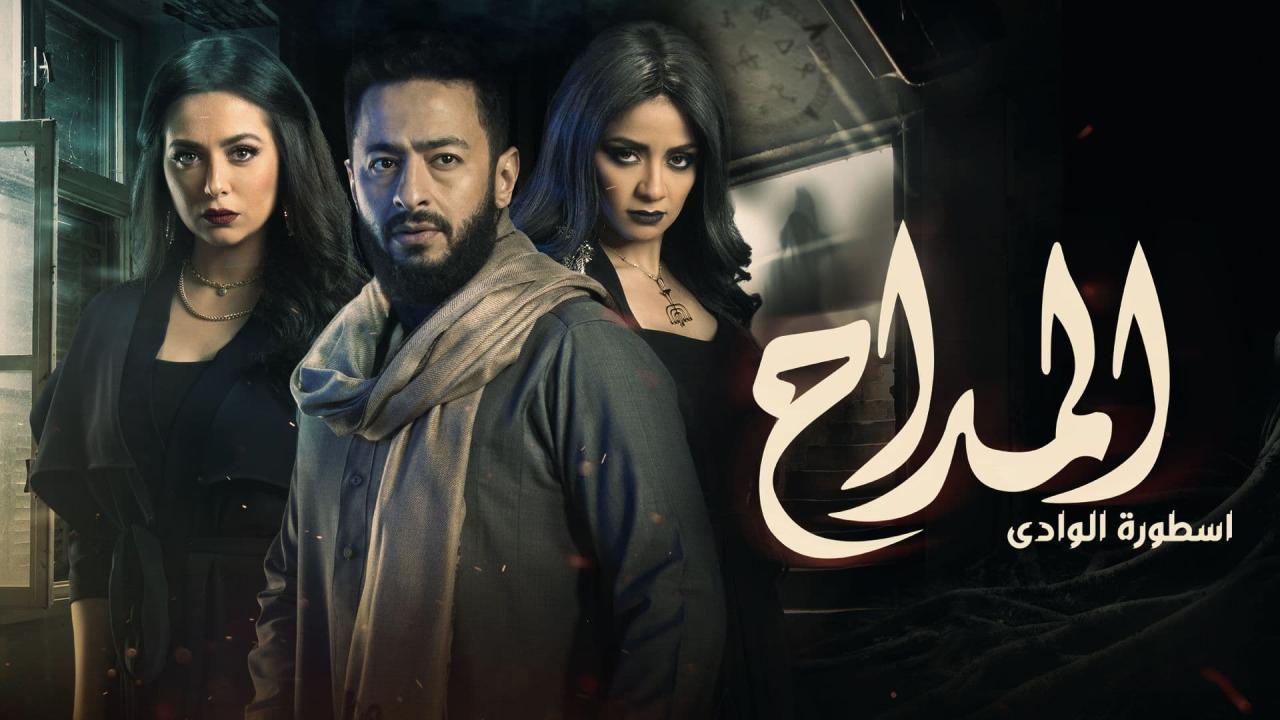 مسلسل المداح 2 الجزء الثانى الحلقة 28 الثامنة والعشرون