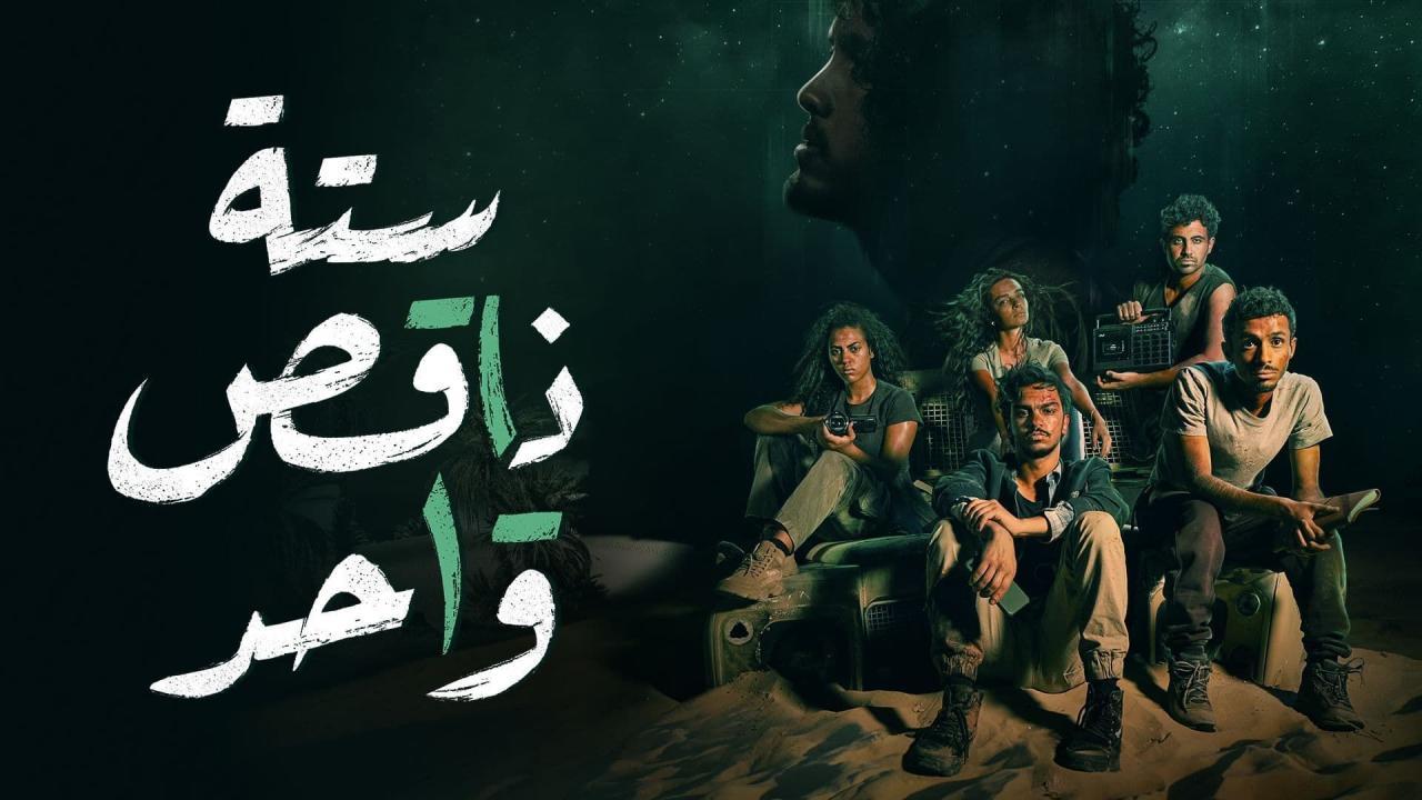 مسلسل ستة ناقص واحد الحلقة 7 السابعة