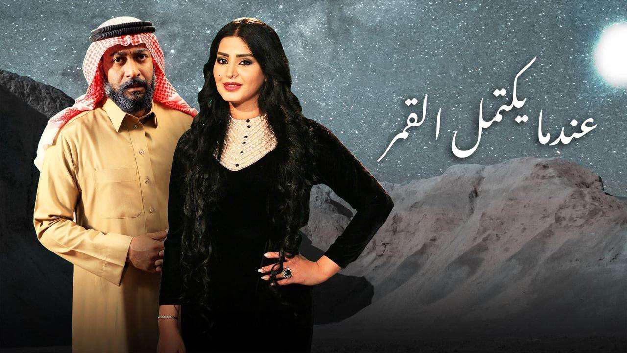 مسلسل عندما يكتمل القمر الحلقة 12 الثانية عشر