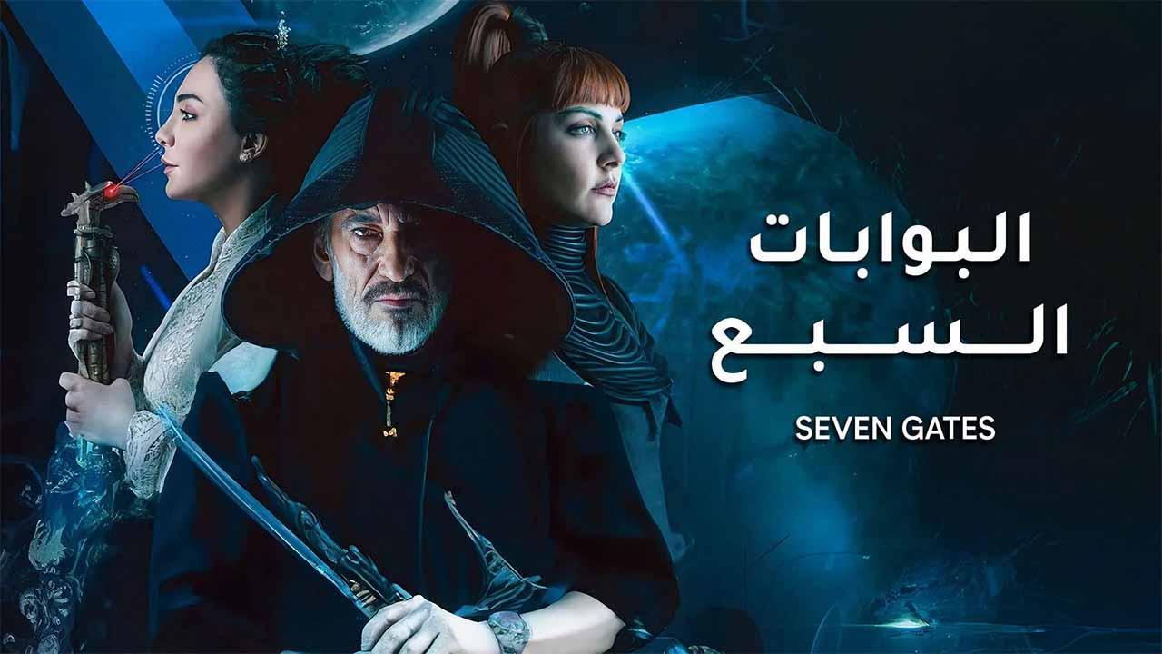 مسلسل البوابات السبع الحلقة 3 الثالثة