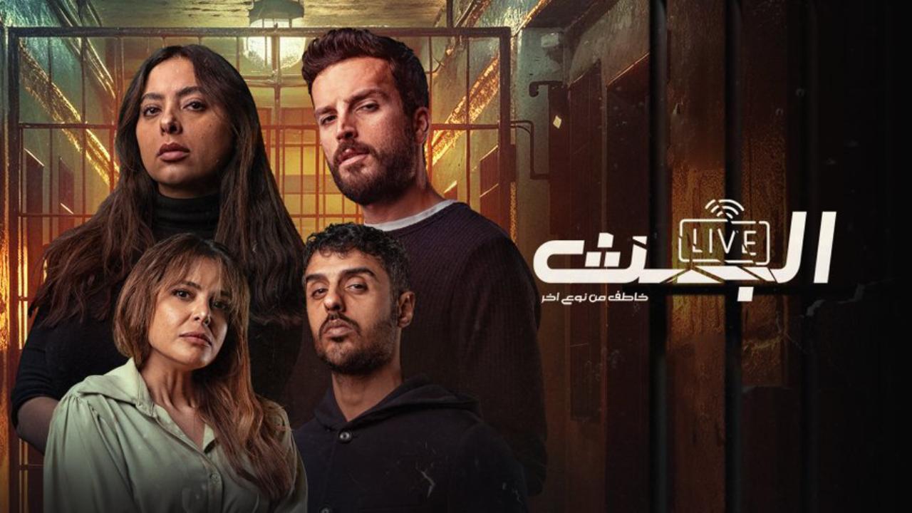 مسلسل البث الحلقة 6 السادسة