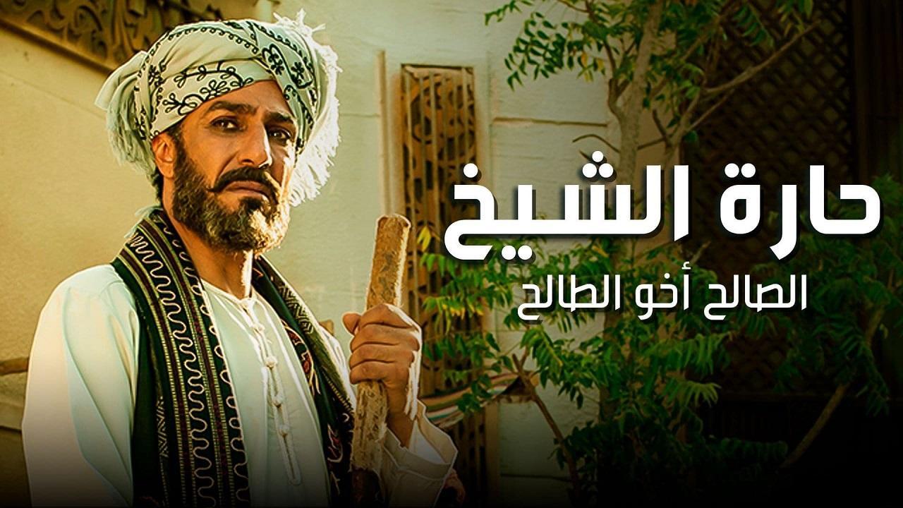 مسلسل حارة الشيخ الحلقة 2 الثانية