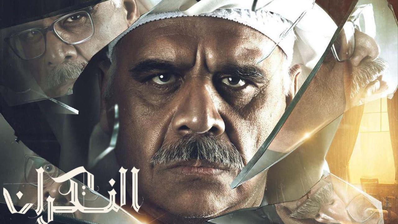 مسلسل النكران الحلقة 16 السادسة عشر