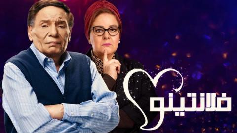 مسلسل فلانتينو الحلقة 5 الخامسة