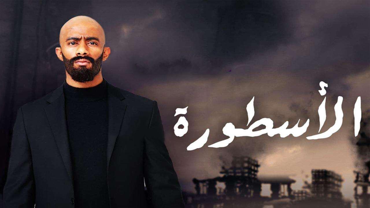 مسلسل الأسطورة الحلقة 14 الرابعة عشر