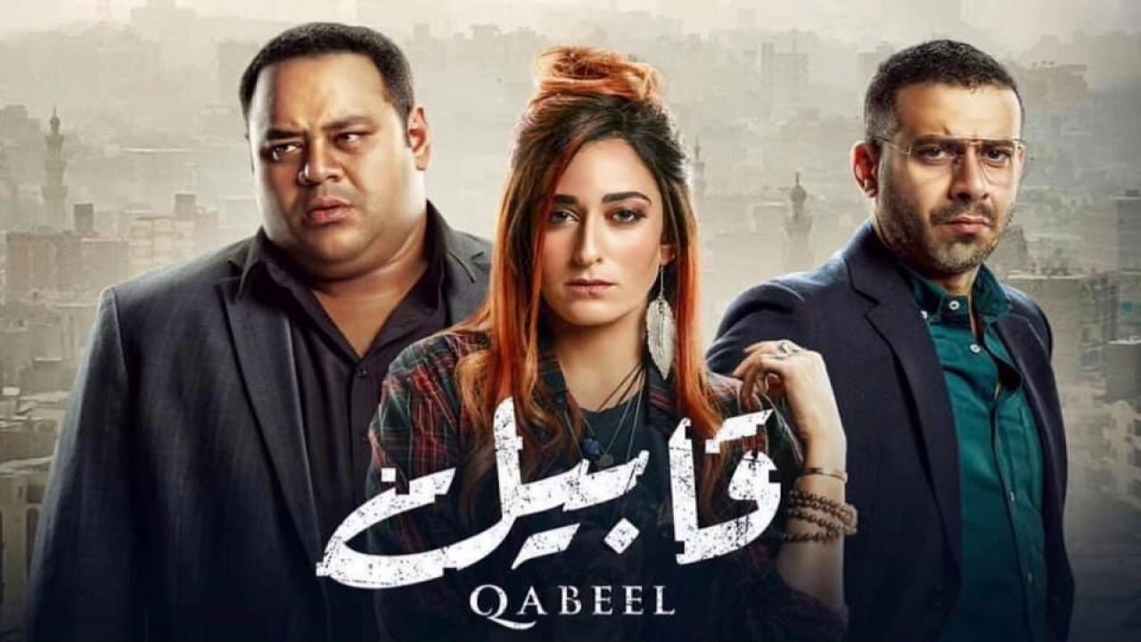 مسلسل قابيل الحلقة 4 الرابعة