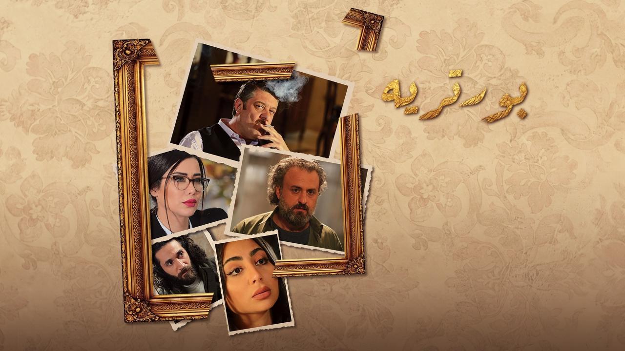 مسلسل بورتريه الحلقة 21 الواحدة والعشرون