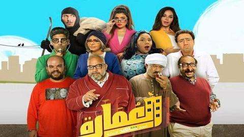 مسلسل العمارة لايت