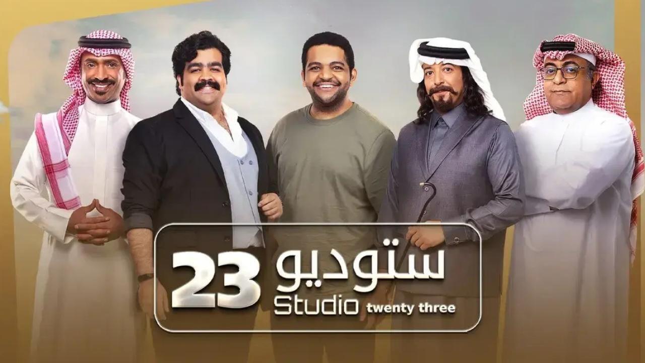 مسلسل ستوديو 23 الحلقة 21 الواحدة والعشرون