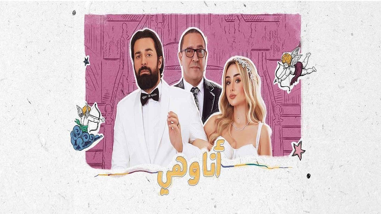 مسلسل انا وهى الحلقة 17 السابعة عشر