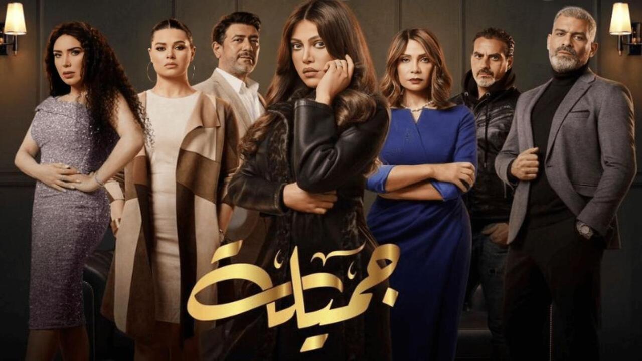 مسلسل جميلة الحلقة 30 الثلاثون