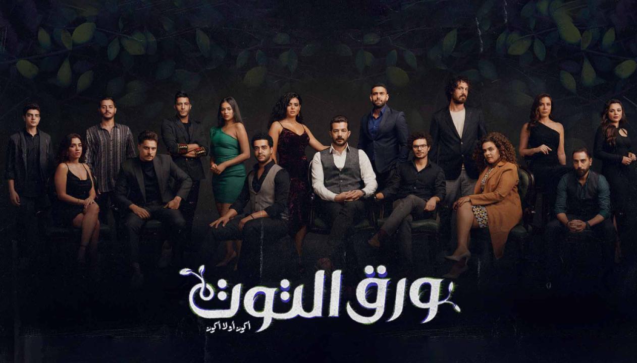 مسلسل ورق التوت الحلقة 24 الرابعة والعشرون