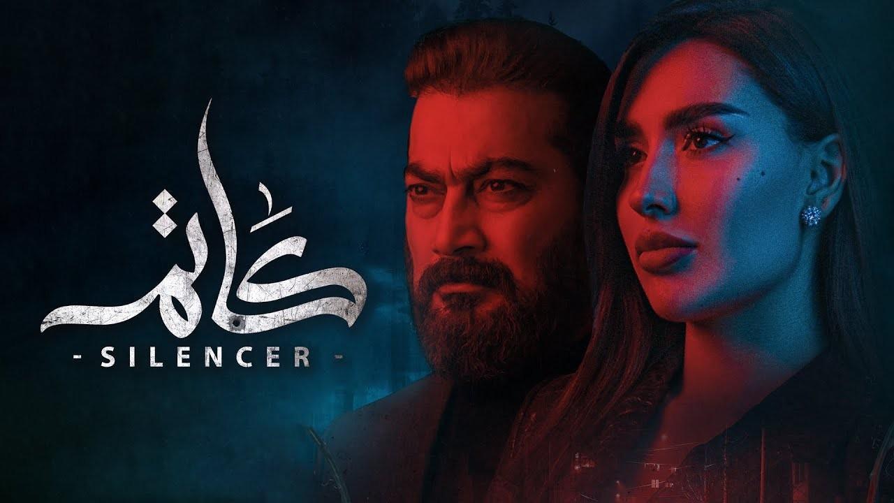 مسلسل كاتم الحلقة 7 السابعة