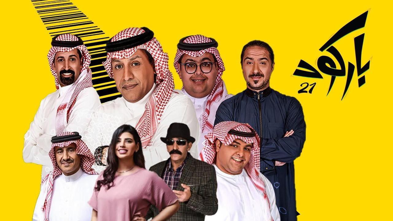 مسلسل باركود الحلقة 27 السابعة والعشرون