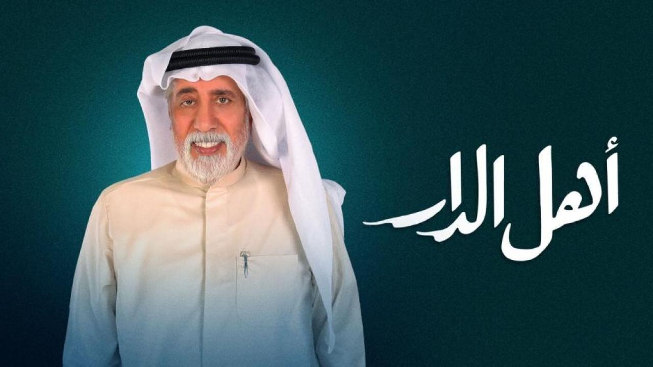 مسلسل اهل الدار الحلقة 13 الثالثة عشر