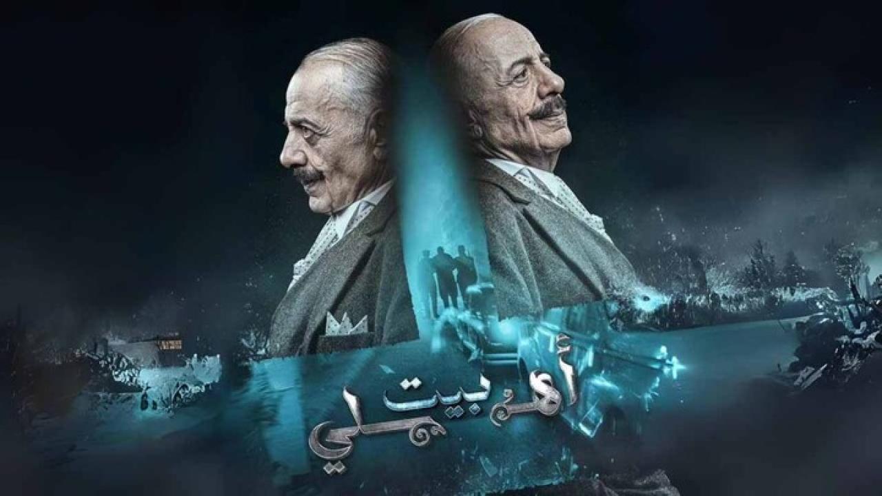 مسلسل بيت اهلى الحلقة 16 السادسة عشر