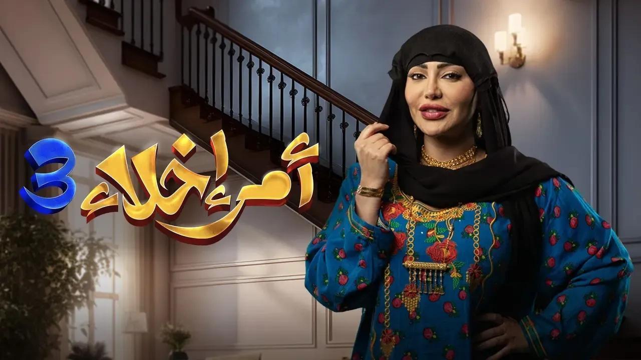 مسلسل امر اخلاء 3 الموسم الثالث الحلقة 19 التاسعة عشر