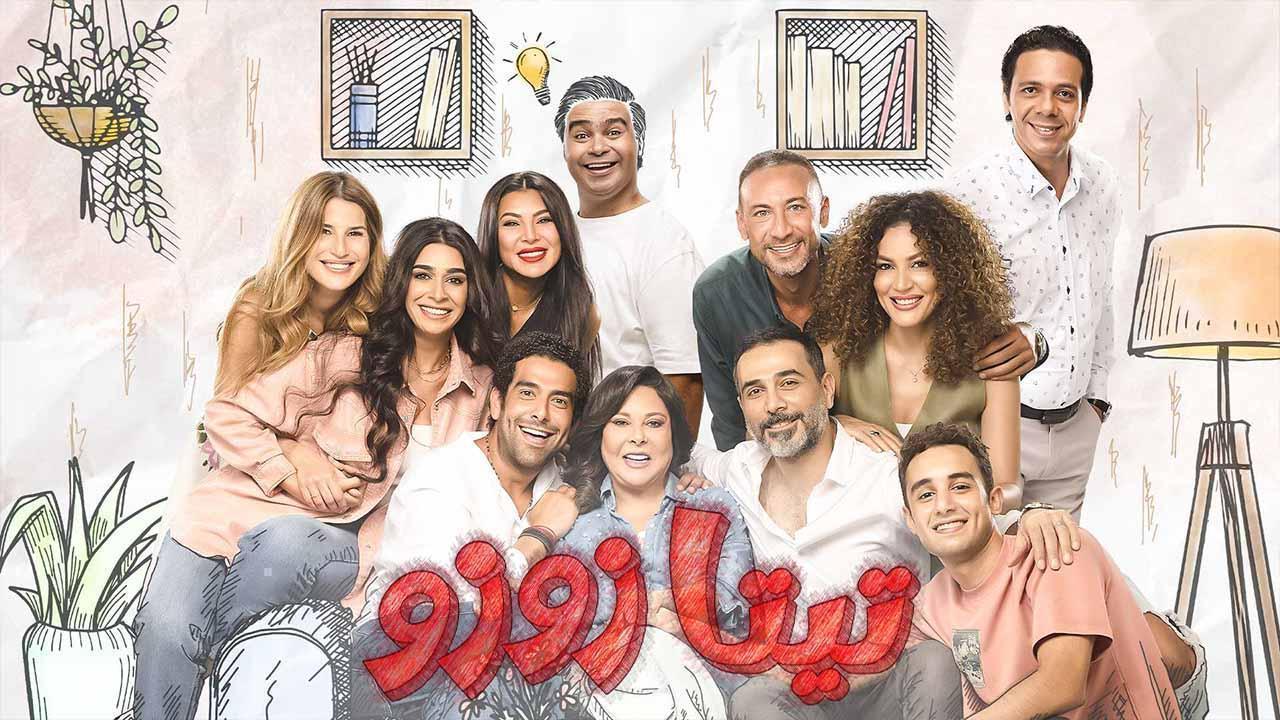 مسلسل تيتا زوزو الحلقة 28 الثامنة والعشرون