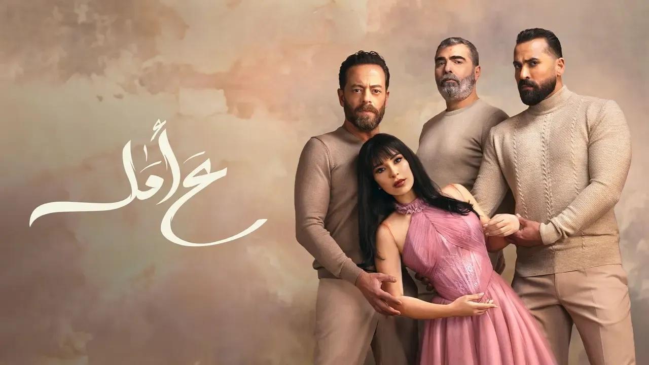 مسلسل ع امل الحلقة 4 الرابعة