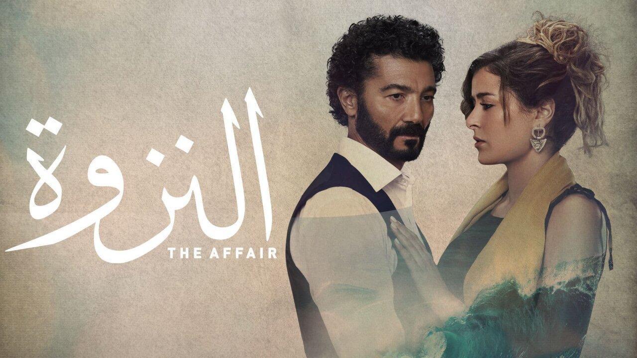 مسلسل النزوة الحلقة 4 الرابعة