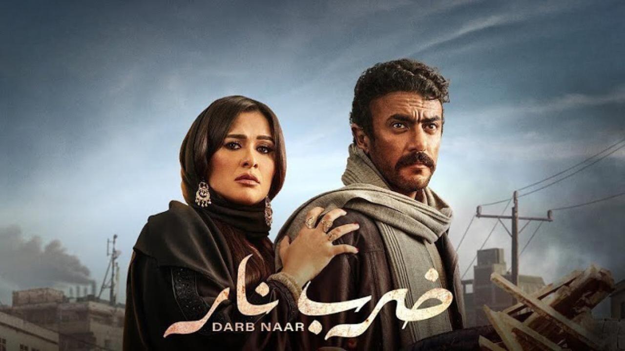 مسلسل ضرب نار الحلقة 30 الثلاثون