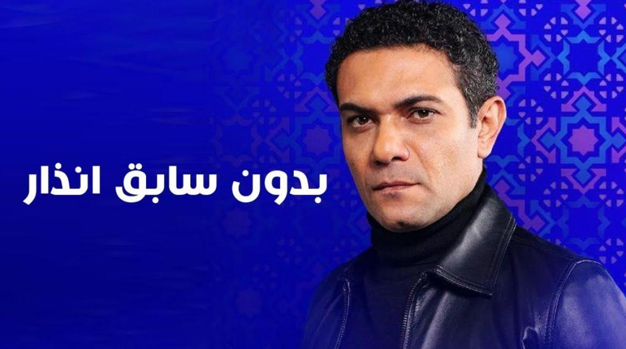 مسلسل بدون سابق انذار الحلقة 10 العاشرة