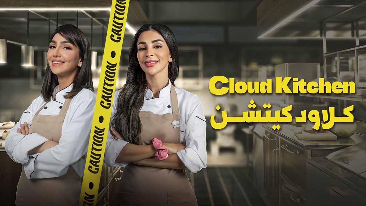 مسلسل كلاود كيتشن الحلقة 1 الاولى