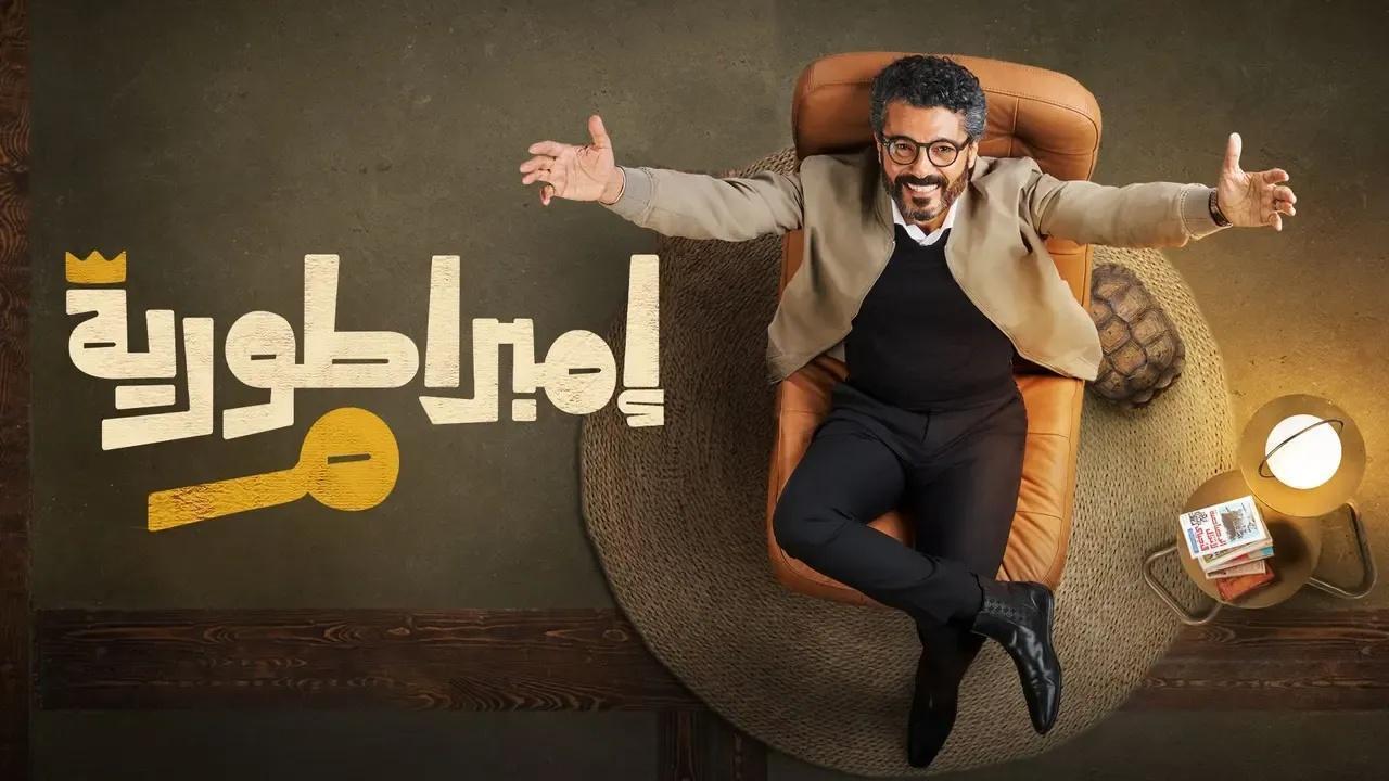 مسلسل امبراطورية م الحلقة 6 السادسة