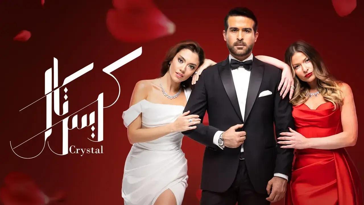 مسلسل كريستال الحلقة 24 الرابعة والعشرون