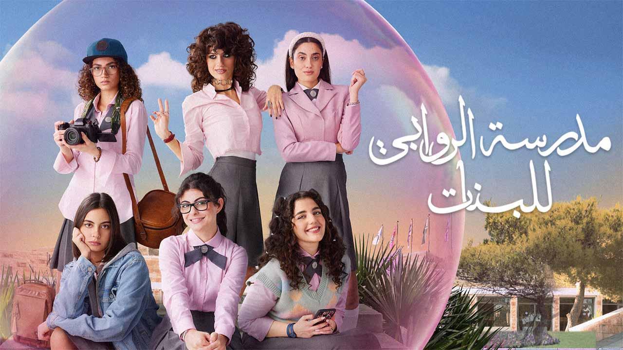 مسلسل مدرسة الروبى للبنات 2 الحلقة 3 الثالثة