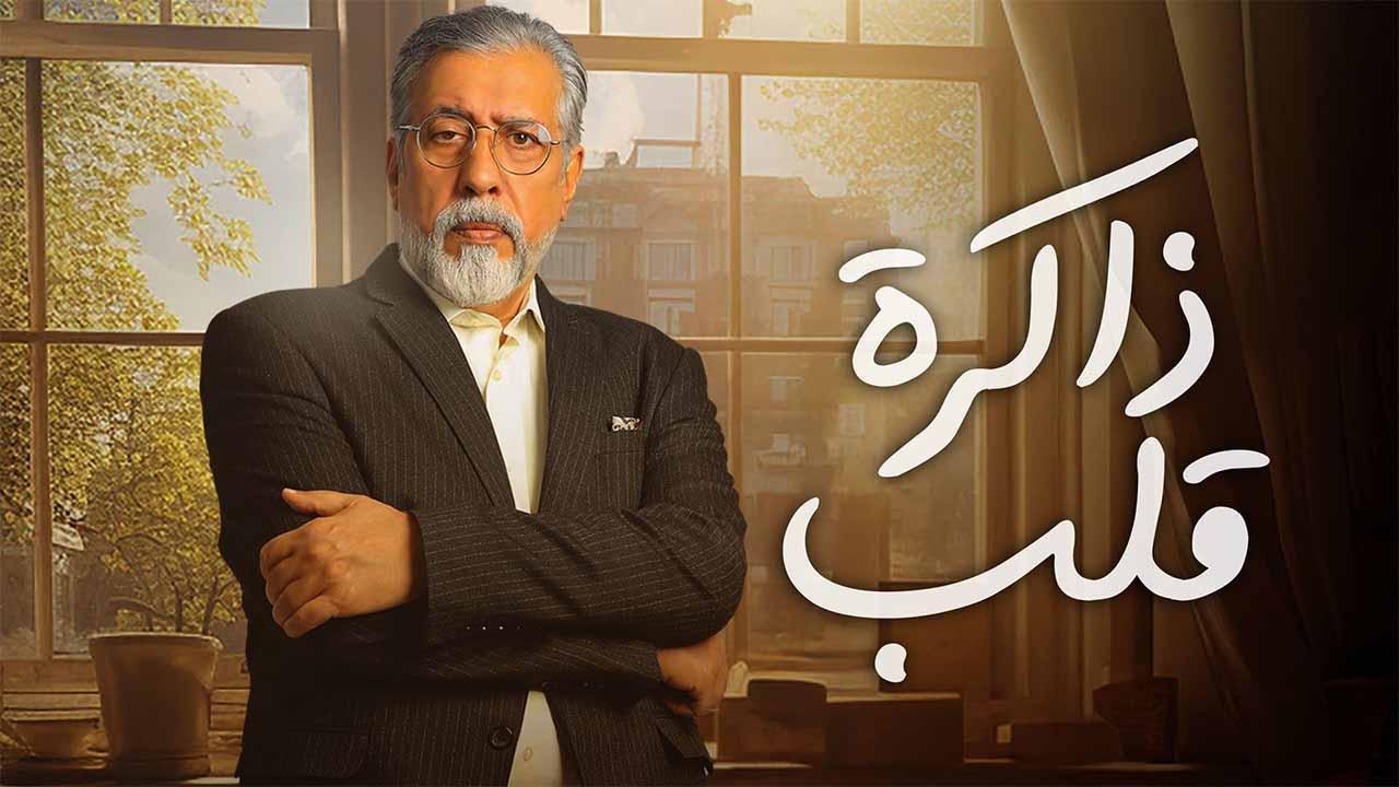 مسلسل ذاكرة قلب الحلقة 21 الواحدة والعشرون