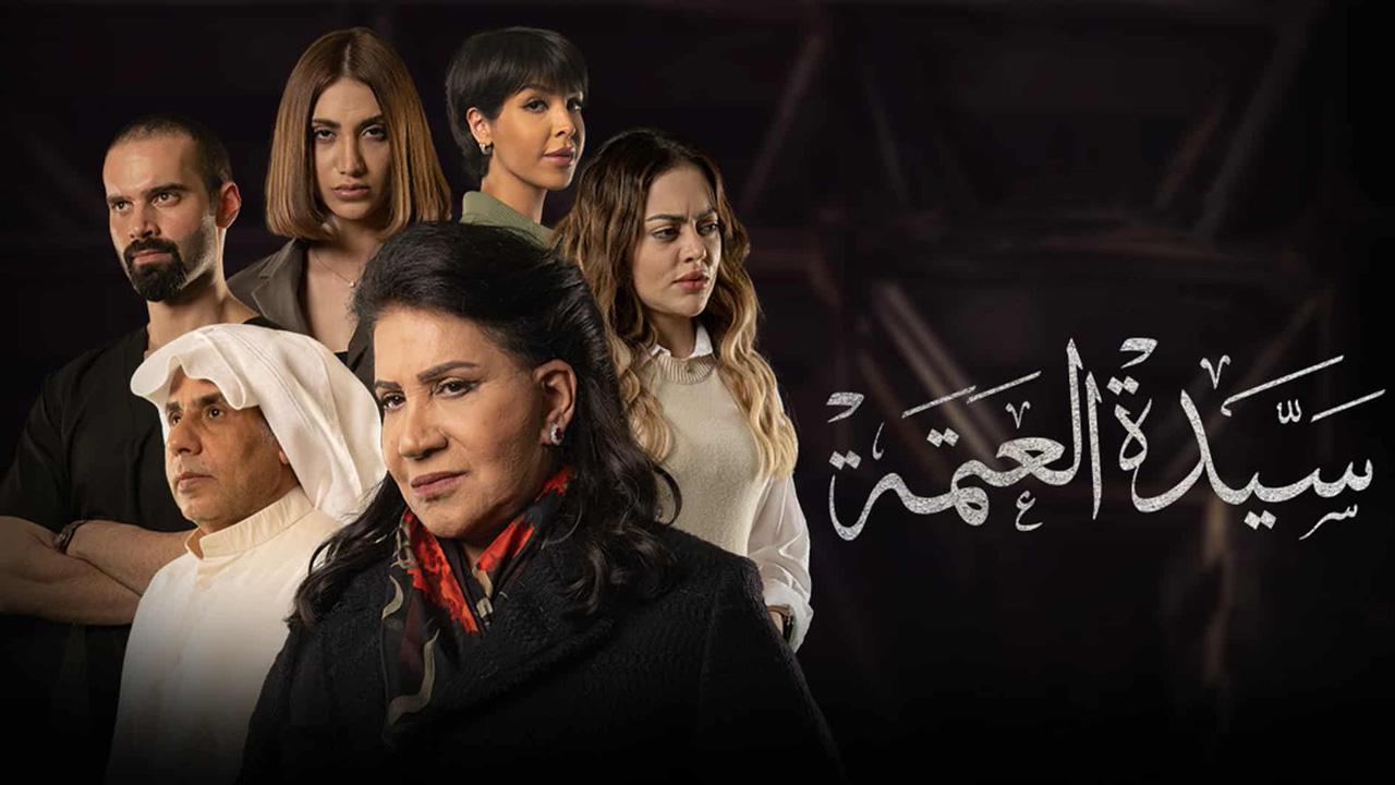 مسلسل سيدة العتمة الحلقة 7 السابعة