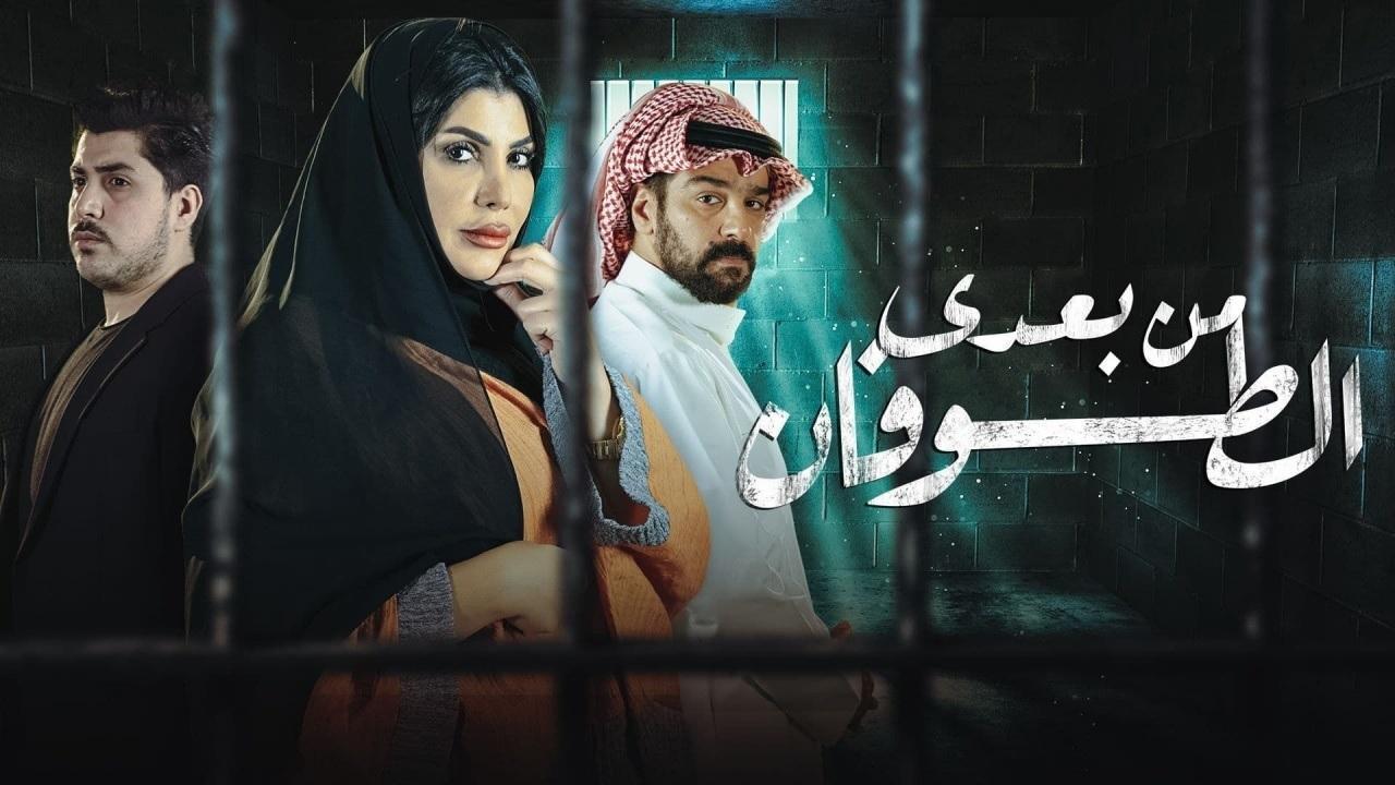 مسلسل من بعدى الطوفان الحلقة 2 الثانية