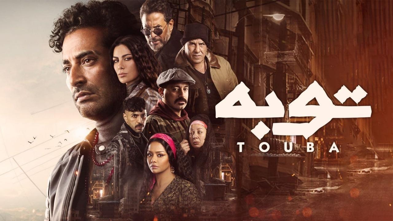 مسلسل توبة الحلقة 4 الرابعة