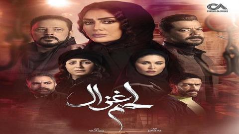 مسلسل لحم غزال الحلقة 22 الثانية والعشرون