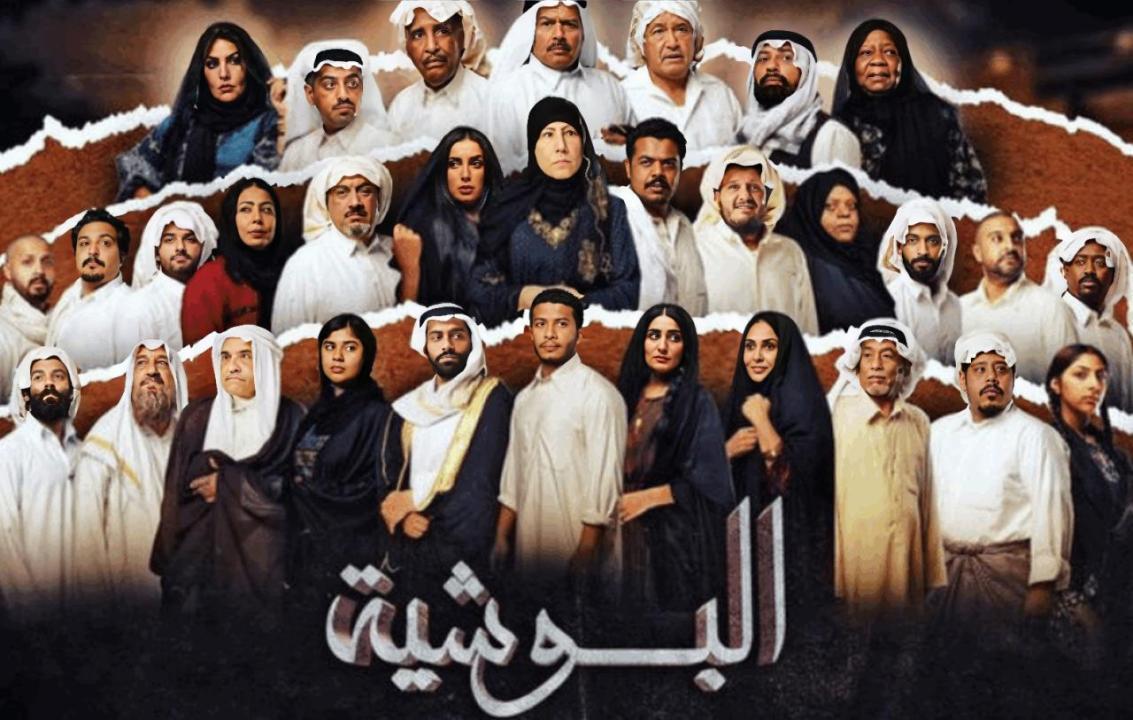 مسلسل البوشية الحلقة 10 العاشرة