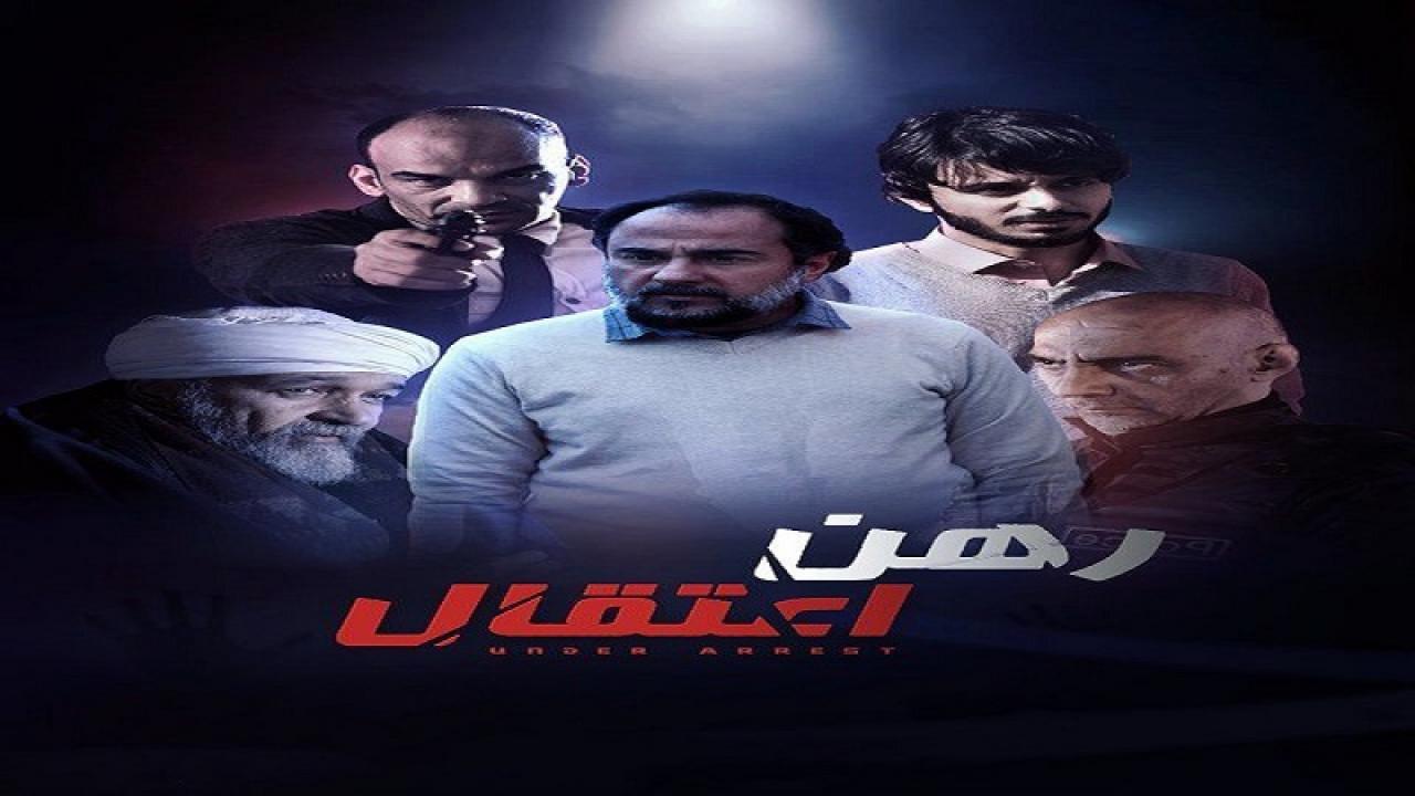 مسلسل رهن اعتقال الحلقة 6 السادسة