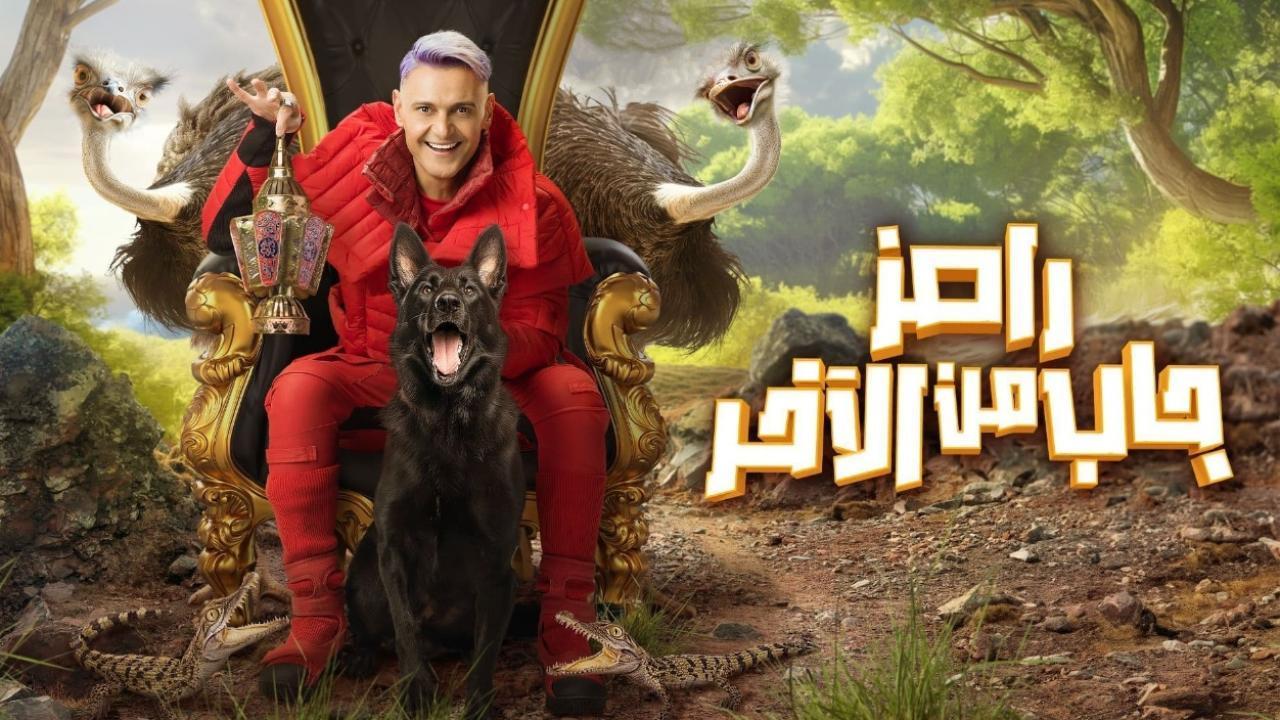 برنامج رامز جاب من الاخر الحلقة 3 الثالثة