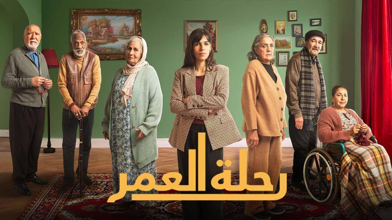 مسلسل رحلة العمر الحلقة 30 الثلاثون