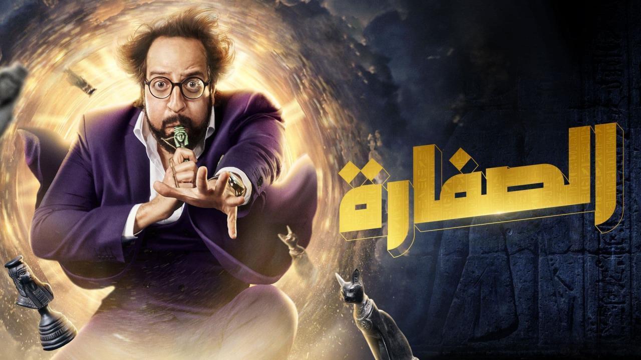 مسلسل الصفارة الحلقة 7 السابعة