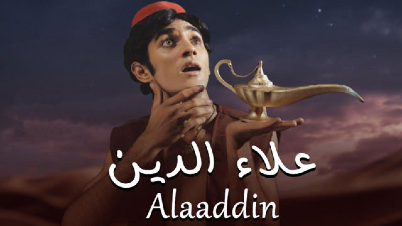 مسلسل علاء الدين مدبلج