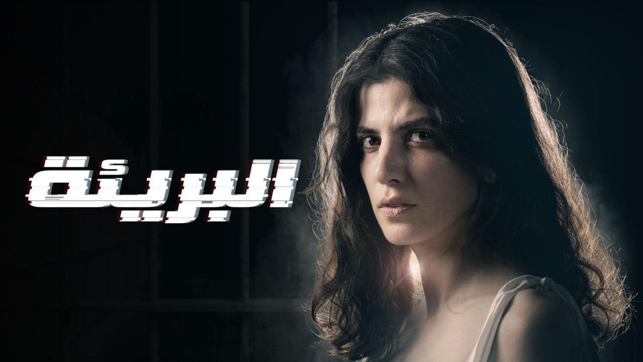 مسلسل البريئة الحلقة 8 الثامنة