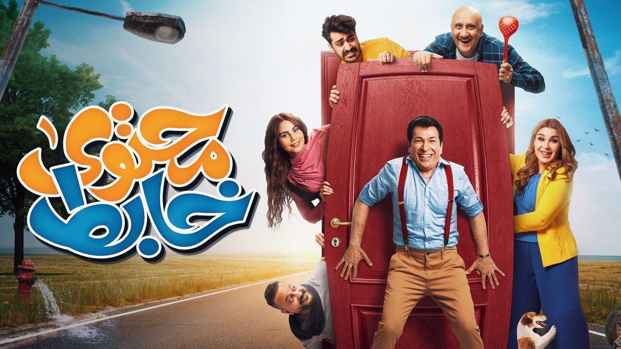 مسلسل محتوى خابط الحلقة 1 الاولى